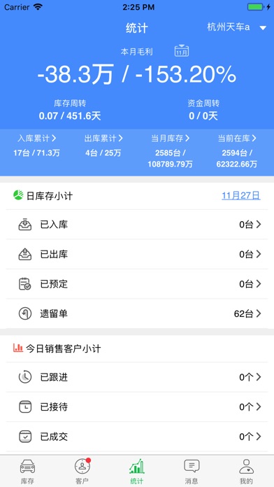 车来客 screenshot 3