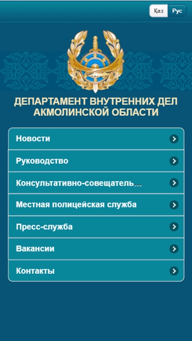 ДВД Акмолинскои области screenshot 2