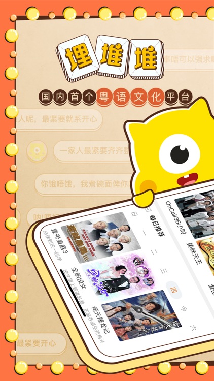埋堆堆 - 粤想睇,粤要埋堆