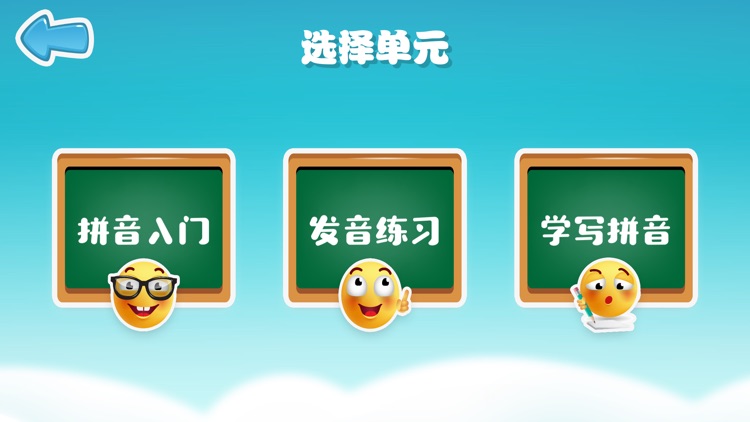 超级拼音启蒙课 - 人教版汉语拼音同步学