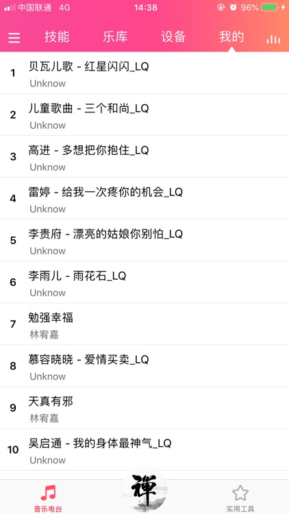 一禅智能 screenshot-6