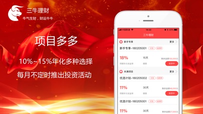 三牛理财-优质互联网投资理财平台 screenshot 2