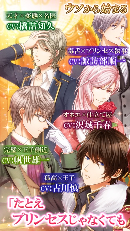 恋愛プリンセス 恋愛ゲーム・乙女ゲーム女性向け screenshot-4
