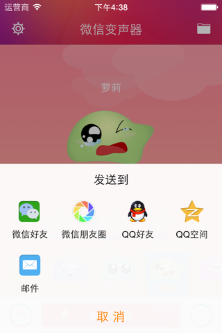 变声精灵Pro - 萌系搞怪变声器 screenshot 2