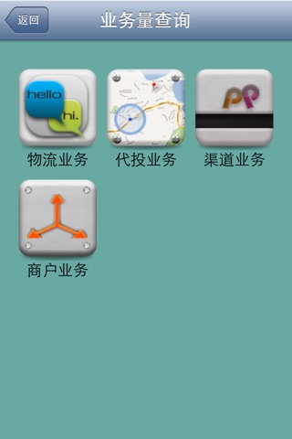 中邮E通 screenshot 3