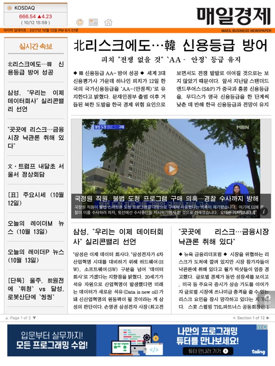 매일경제 for iPad