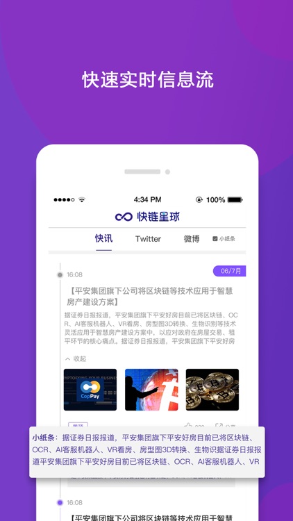 快链星球-区块链热点头条新闻资讯快讯 screenshot-3