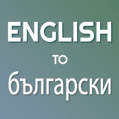 English - Bulgarian Translator