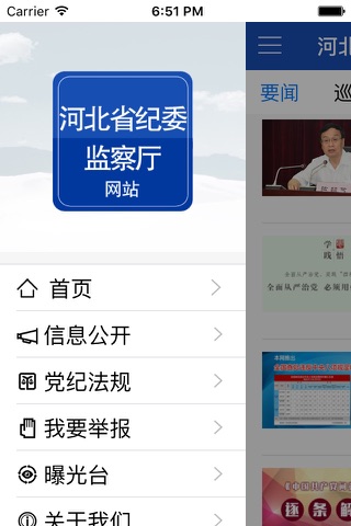 河北省纪委监委网站 screenshot 2