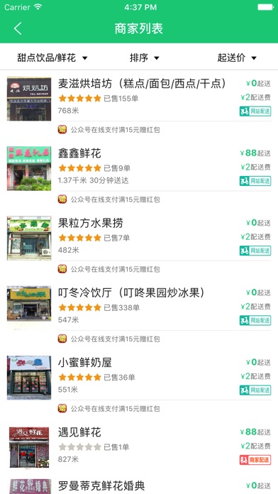 飞筷外卖 screenshot 2