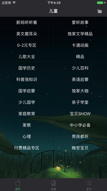 宝宝听书 screenshot-3