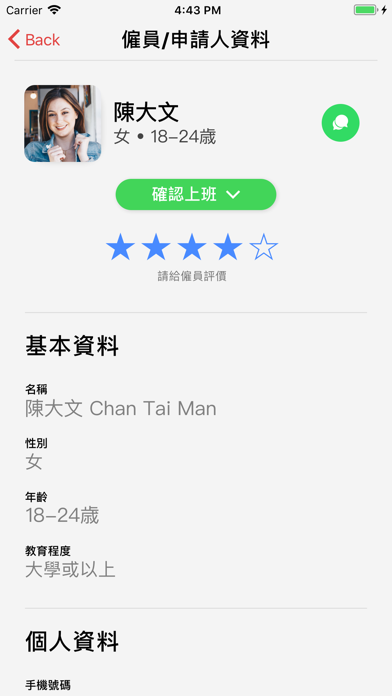 Screenshot #3 pour 炒散王-僱主版