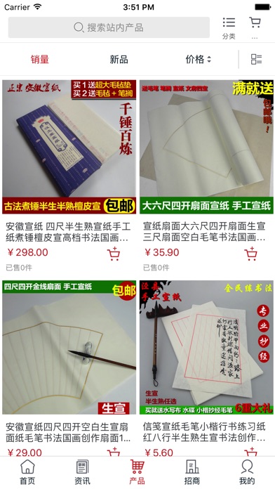 中国纸业网客户端 screenshot 2