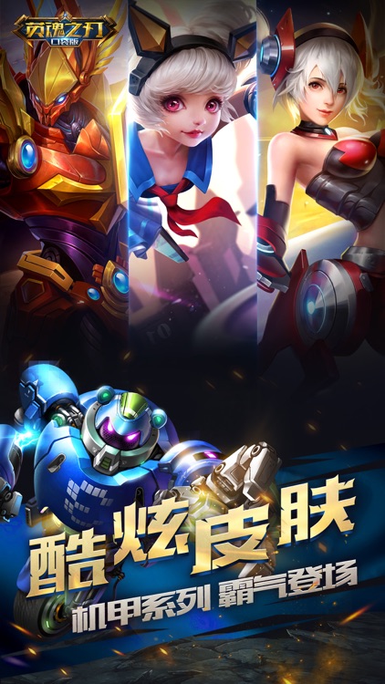 英魂之刃-最新5V5公平竞技MOBA手游王者之作