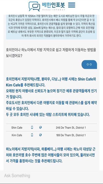 베한 인포봇 screenshot-4