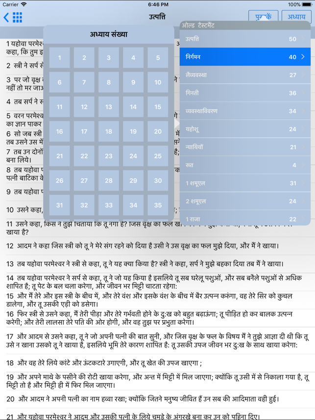 Hindi bible for iPad(圖5)-速報App