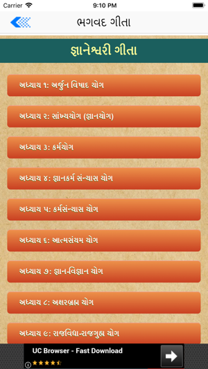 Gita in Gujarati(圖4)-速報App