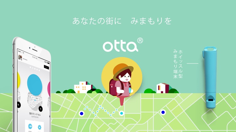 otta（オッタ）みんなでみまもる。これからの見守り。