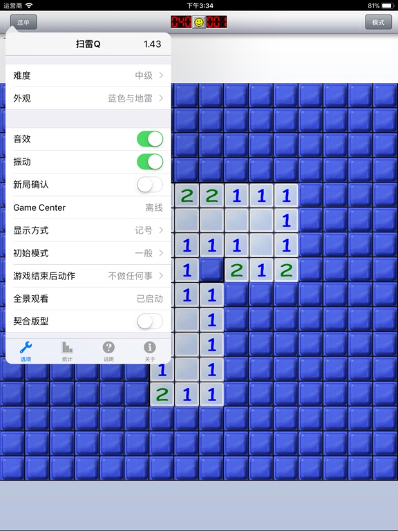 【图】扫雷Q for iPad(截图2) 【图】扫雷Q for iPad(截图2)