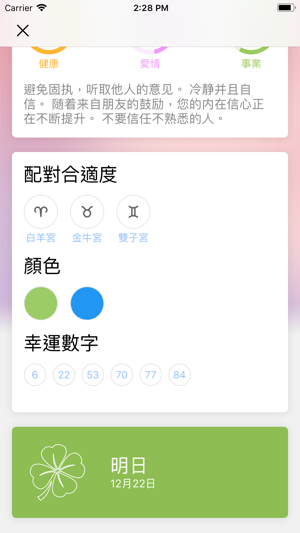 星座運勢 (Zodiac Horoscope)(圖2)-速報App