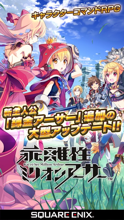 乖離性ミリオンアーサー