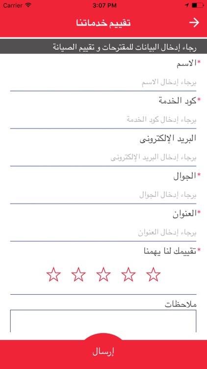 صيانة بابك screenshot-4