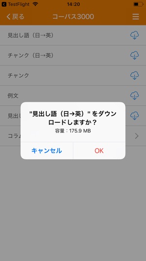 フェイバリット コーパス 音声 をapp Storeで