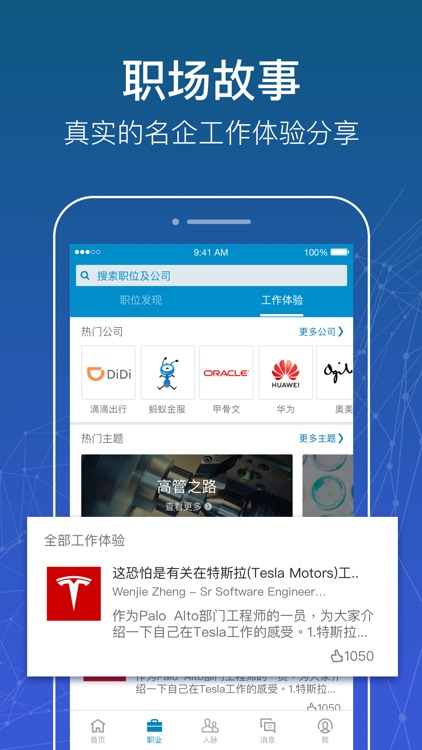 LinkedIn领英-全球社交招聘平台 screenshot-3