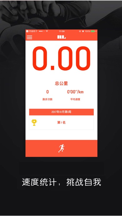 跑步Life screenshot 2