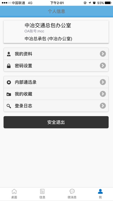 徐州交通OA screenshot 3