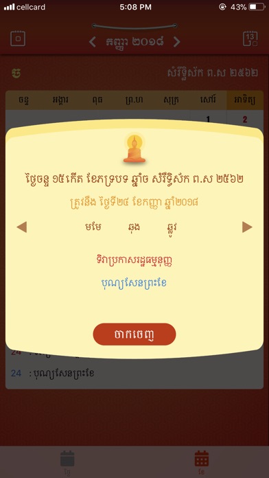 Khmer Smart Calendar screenshot 3