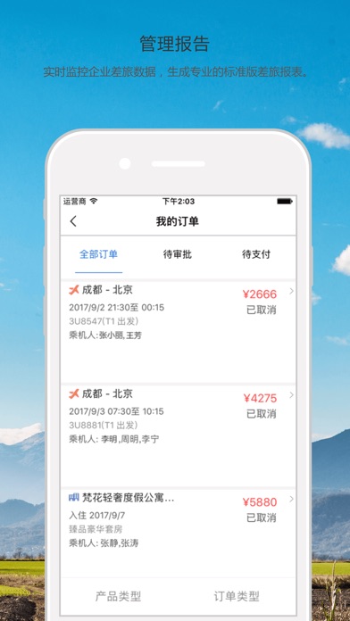 招商空运 screenshot 4