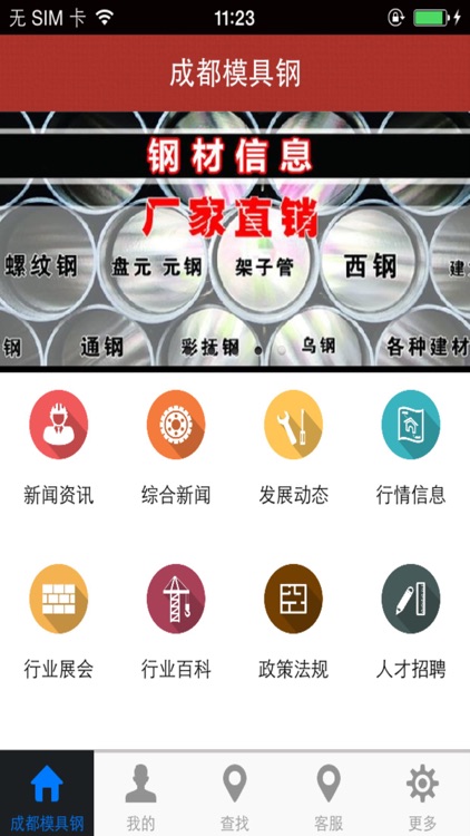 成都模具钢(steel)