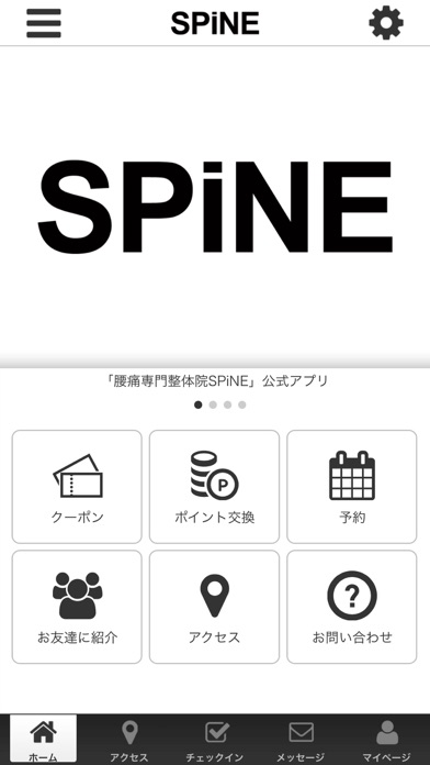 腰痛専門整体院SPiNE公式アプリ screenshot 2