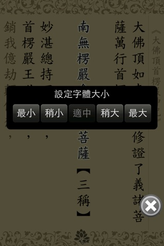 楞嚴咒(唱誦) screenshot 4