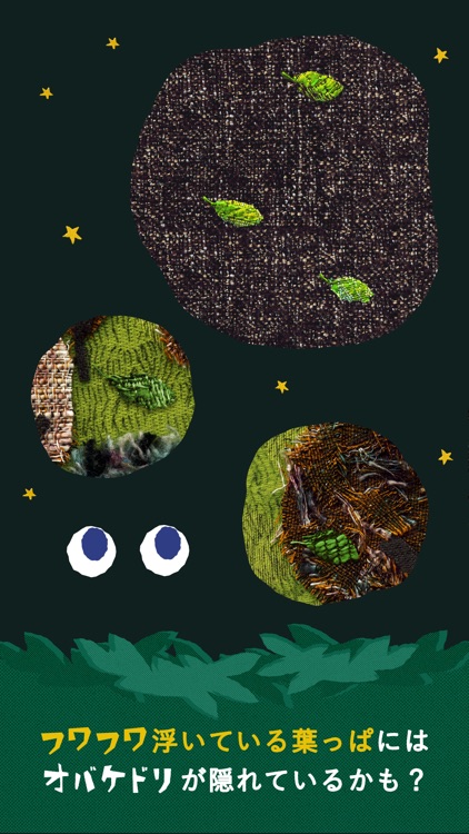 オバケドリ screenshot-3