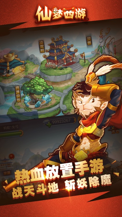 仙梦西游-修仙类寻仙问道手游