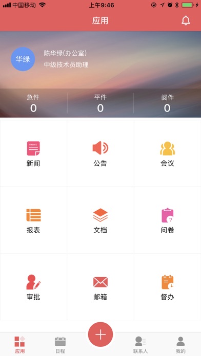 中心OA screenshot 2