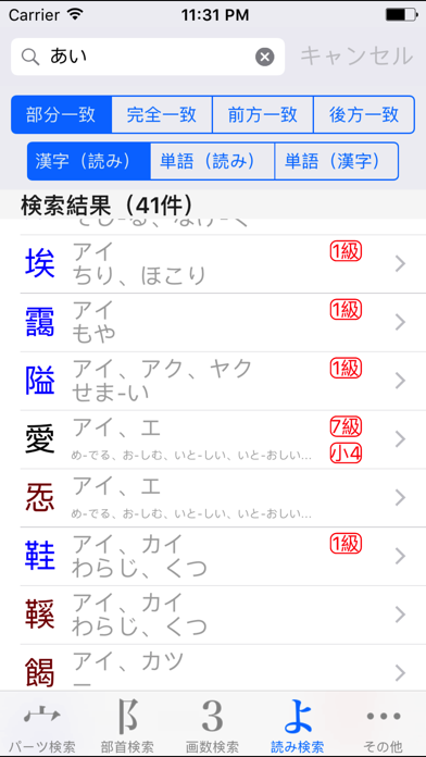 パーツで漢字検索 | 10308字、21万単語 screenshot1