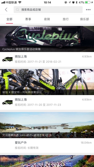 骑加移动店——专业移动单车连锁店 screenshot 3