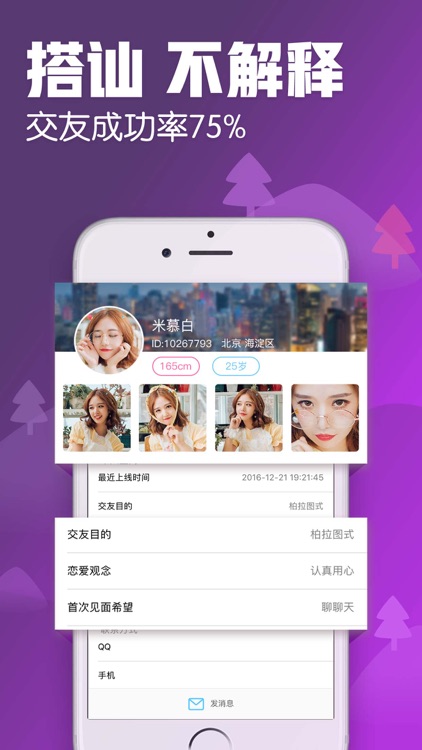 同城寻缘 screenshot-3