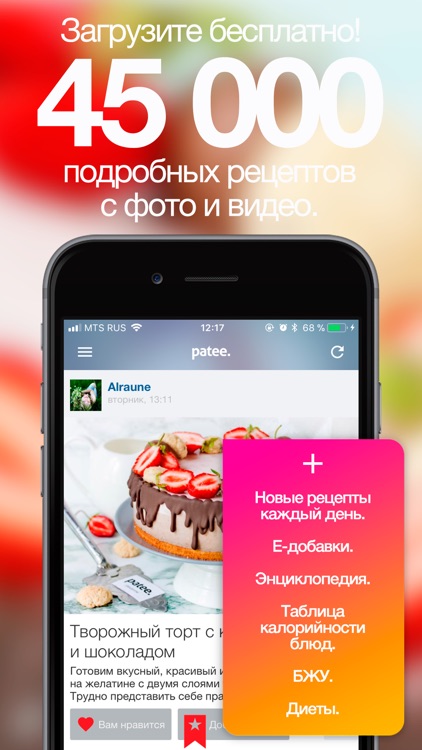 Patee. Рецепты