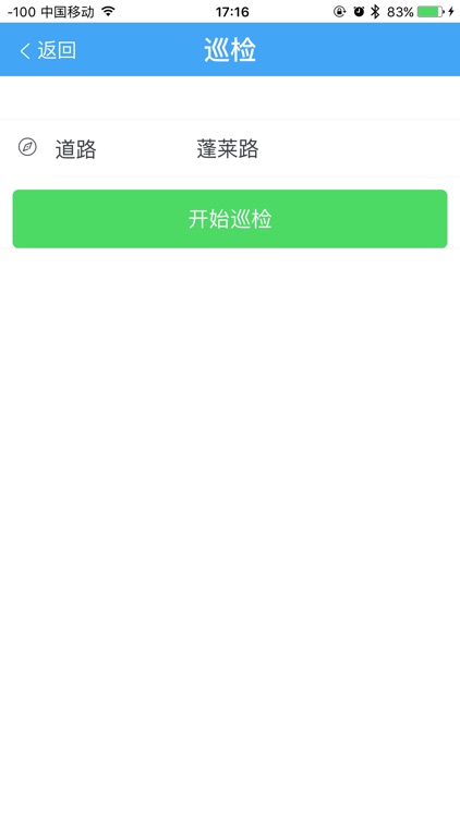 新塍路长制 screenshot-3
