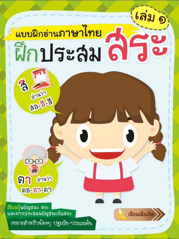 タイ語－読む１のおすすめ画像1