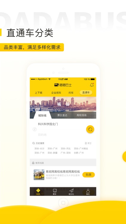 嗒嗒巴士 - 一人一座,舒适上下班 screenshot-3