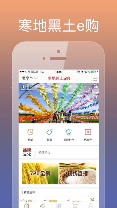 寒地黑土e购 screenshot 2
