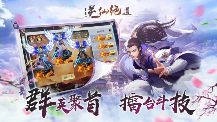 逆仙绝道.仙侠动作修仙手游