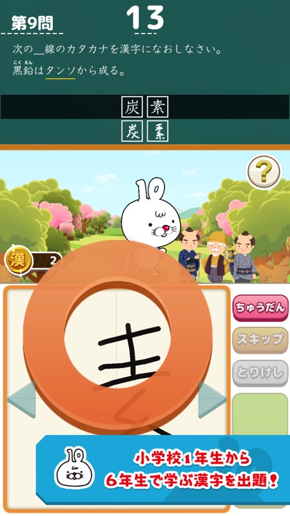 いちまると旅しよう しりもじ漢検 広告無し By 公益財団法人 日本漢字能力検定協会