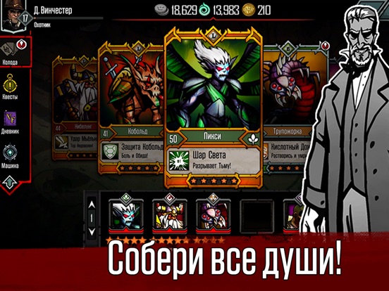 Эвилибриум. Братство Охотников для iPad