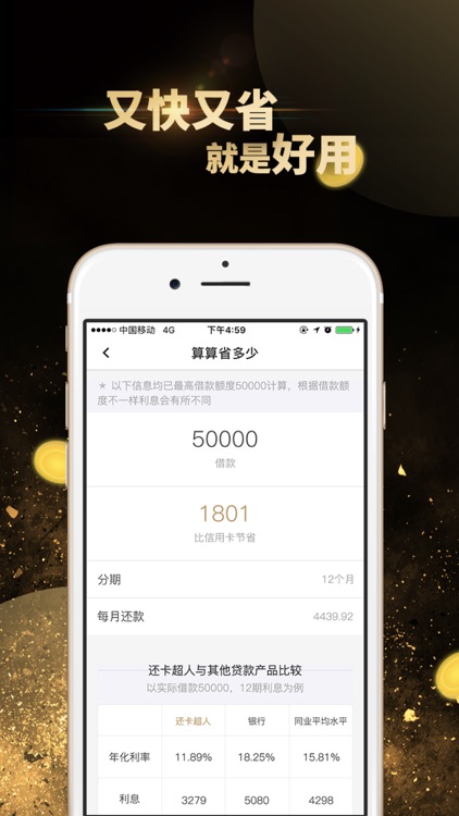 还卡超人-低息极速的信用卡分期还款APP